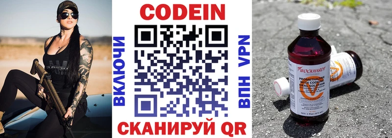 Codein напиток Lean (лин)  где купить   Данков 